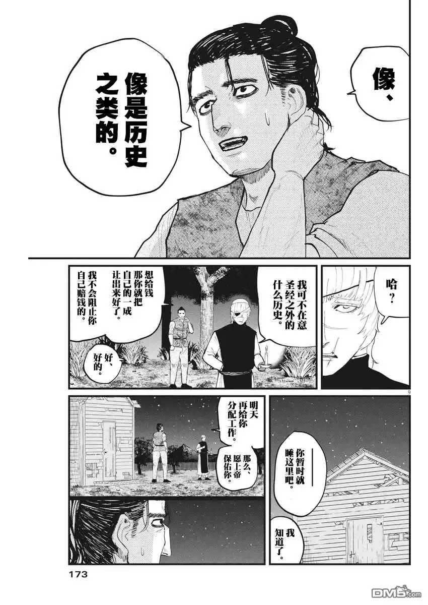 《关于地球的运动》第13话 第9页