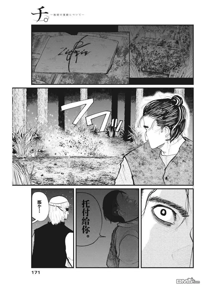《关于地球的运动》第13话 第7页
