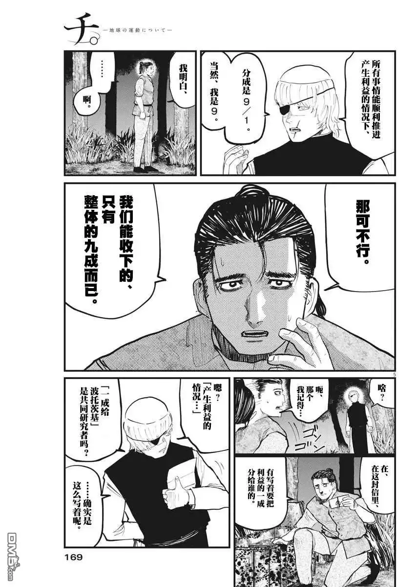 《关于地球的运动》第13话 第5页