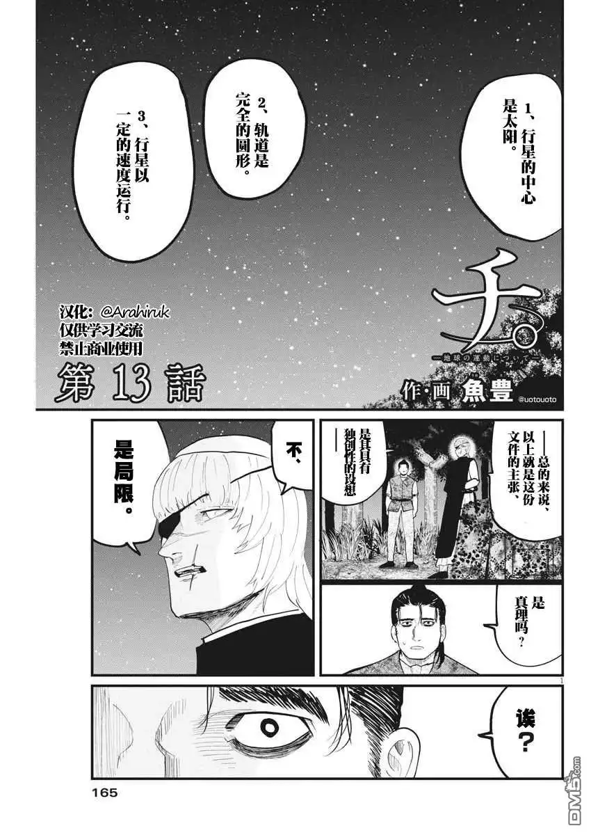 《关于地球的运动》第13话 第1页