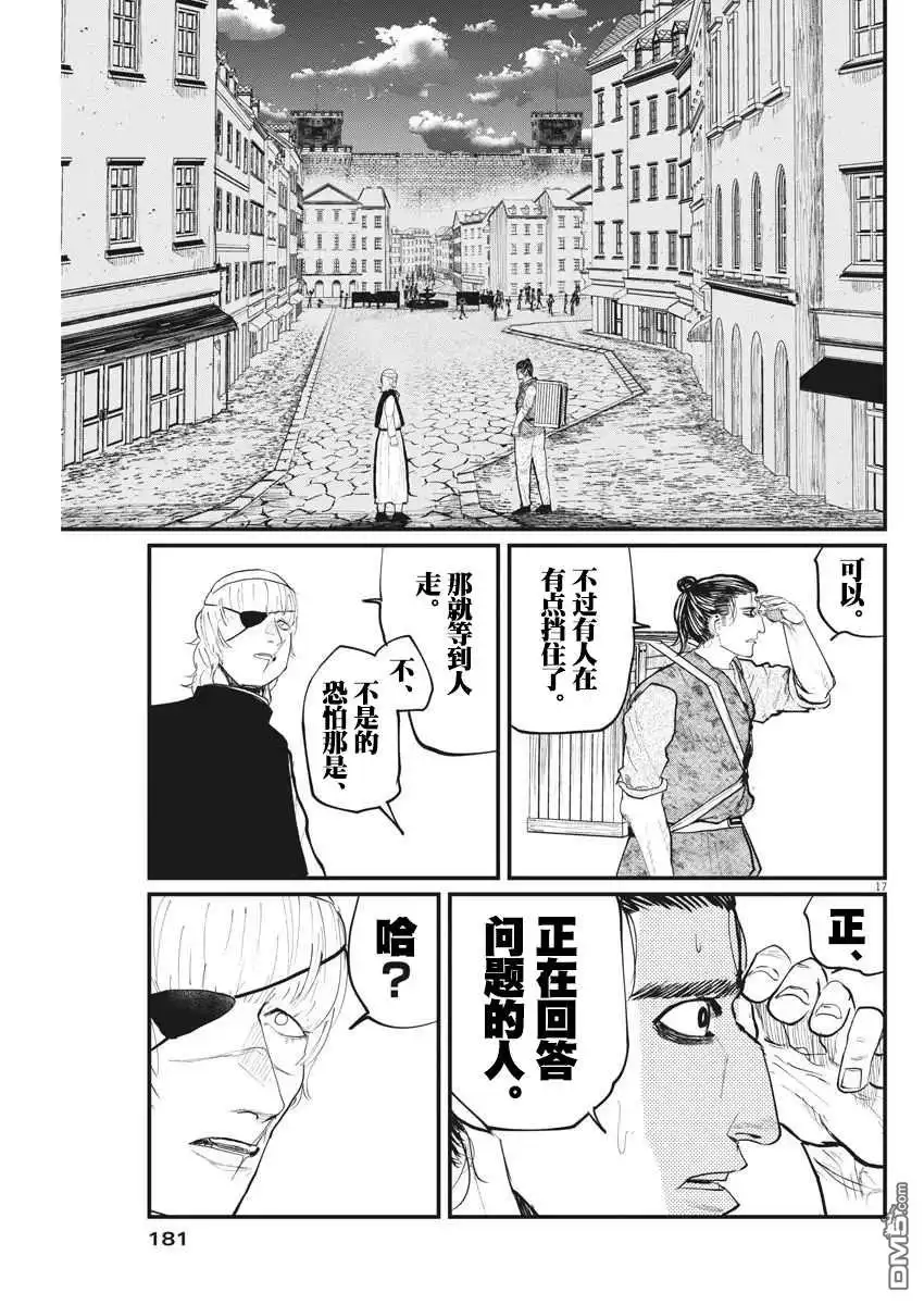 《关于地球的运动》第13话 第17页