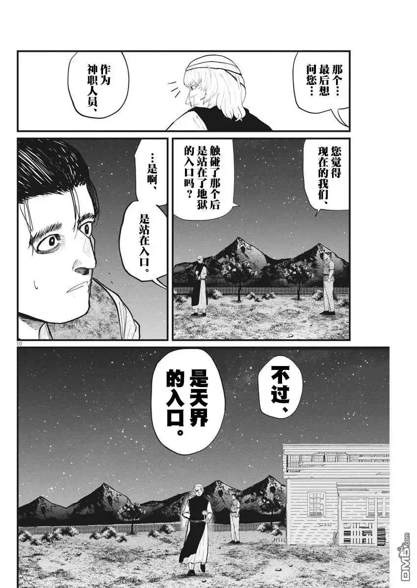 《关于地球的运动》第13话 第10页