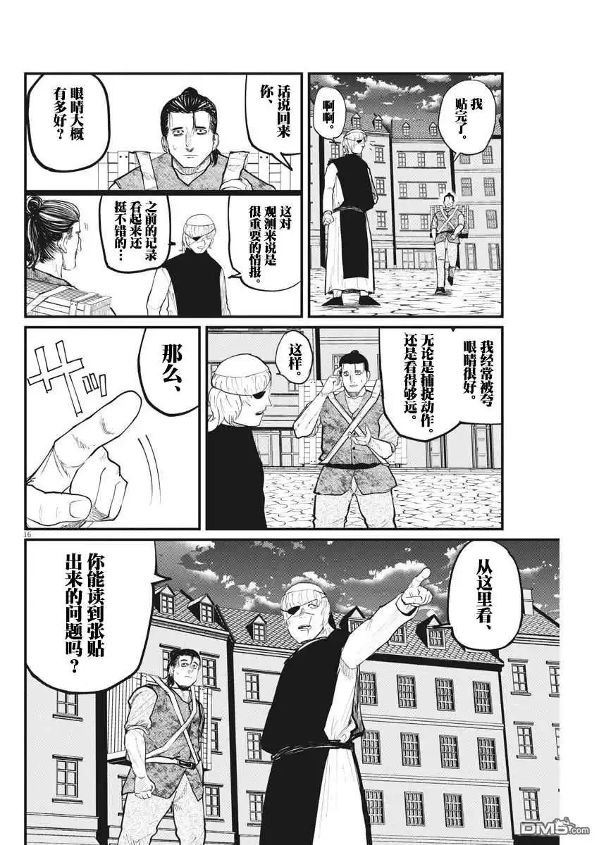 《关于地球的运动》第13话 第16页