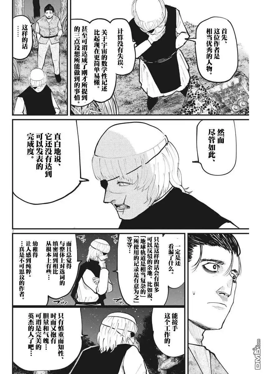 《关于地球的运动》第13话 第2页