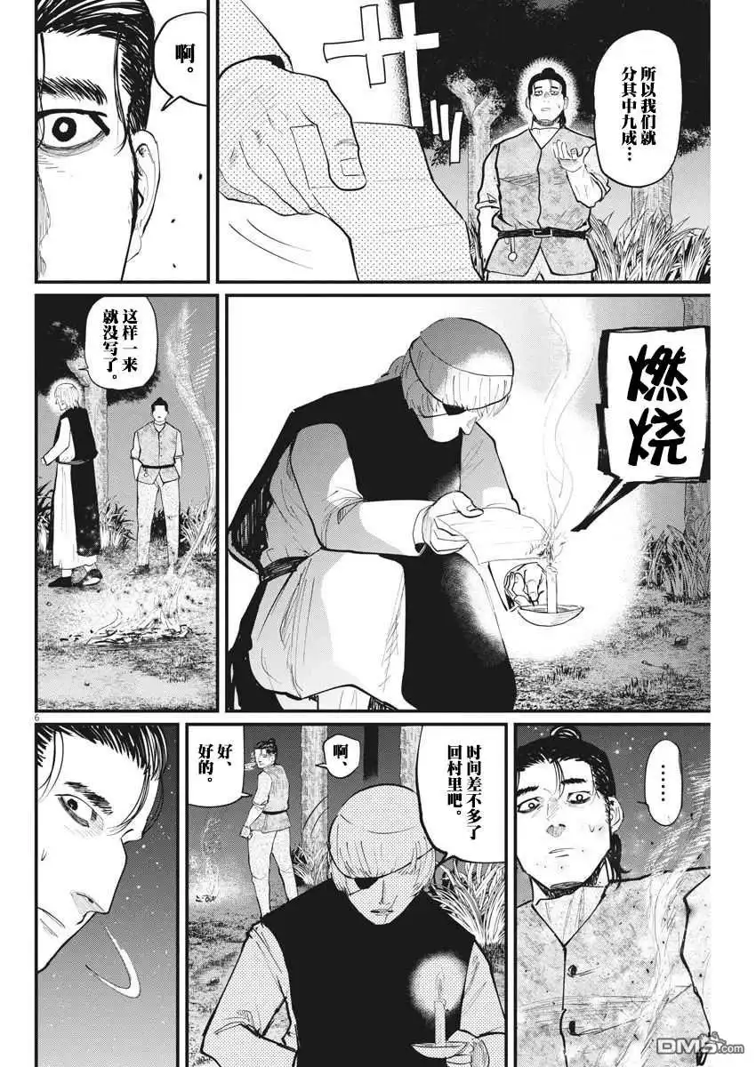 《关于地球的运动》第13话 第6页