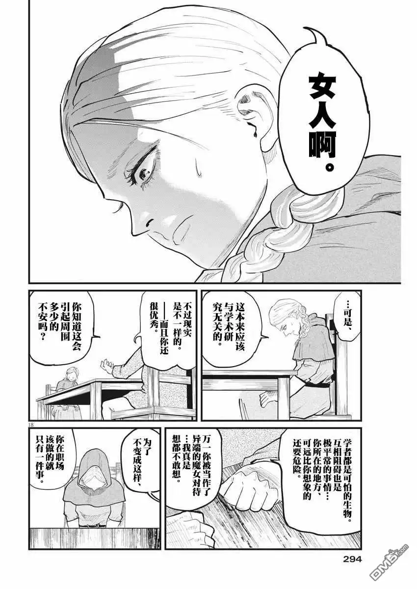 《关于地球的运动》第14话 第18页