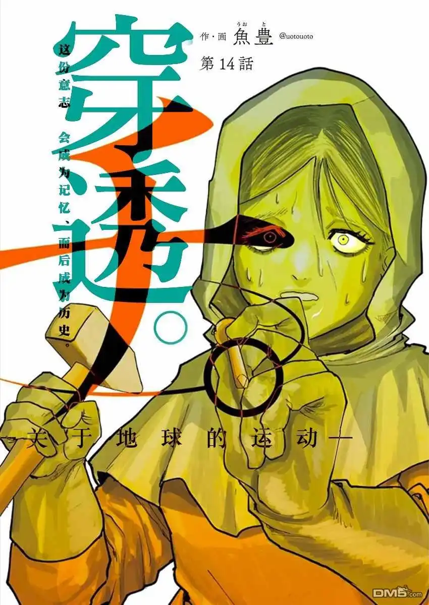 《关于地球的运动》第14话 第1页
