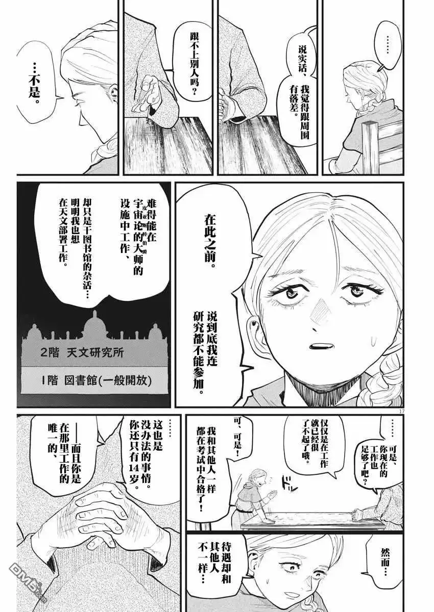 《关于地球的运动》第14话 第17页