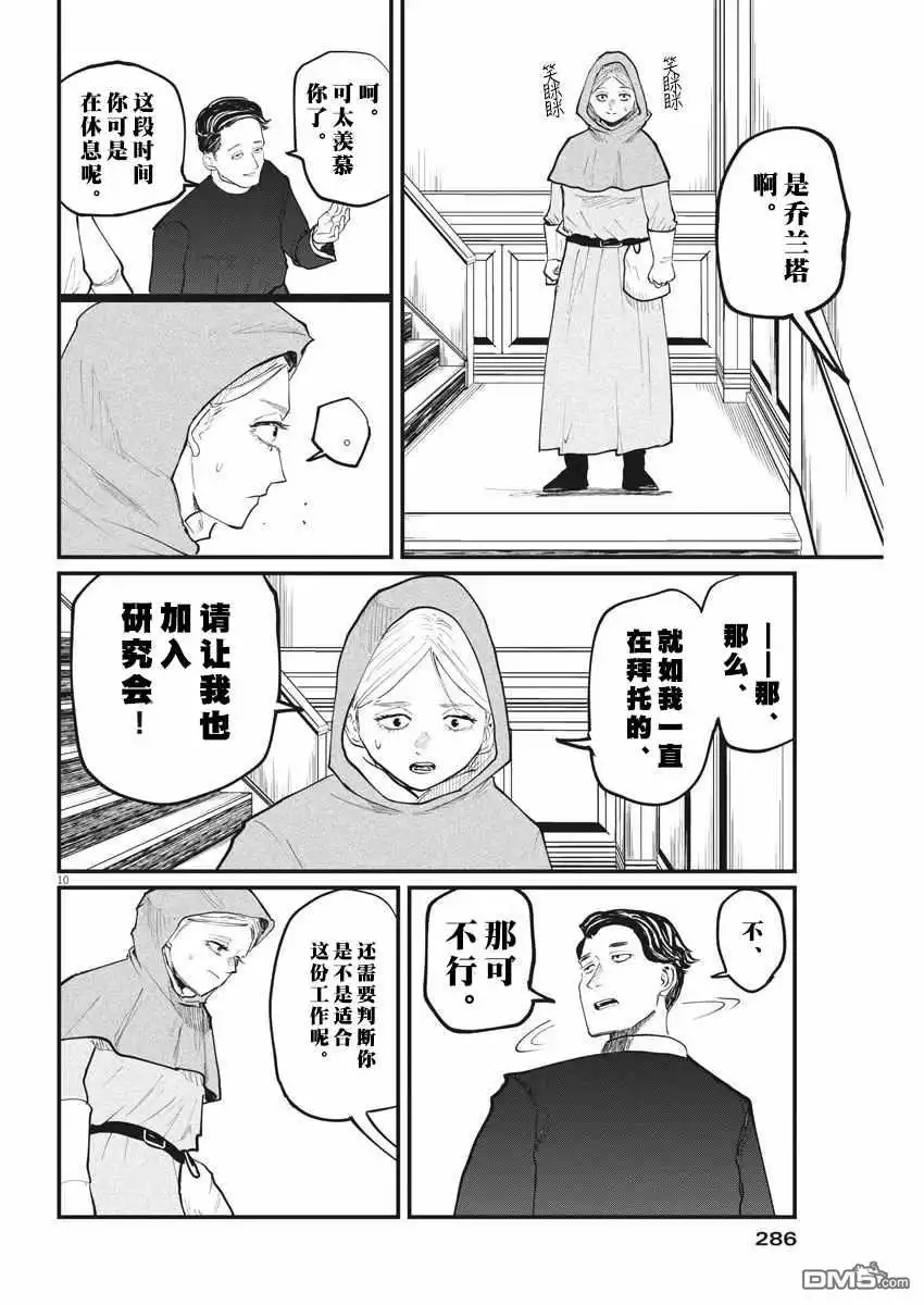 《关于地球的运动》第14话 第10页