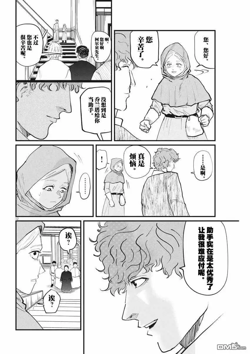 《关于地球的运动》第14话 第12页