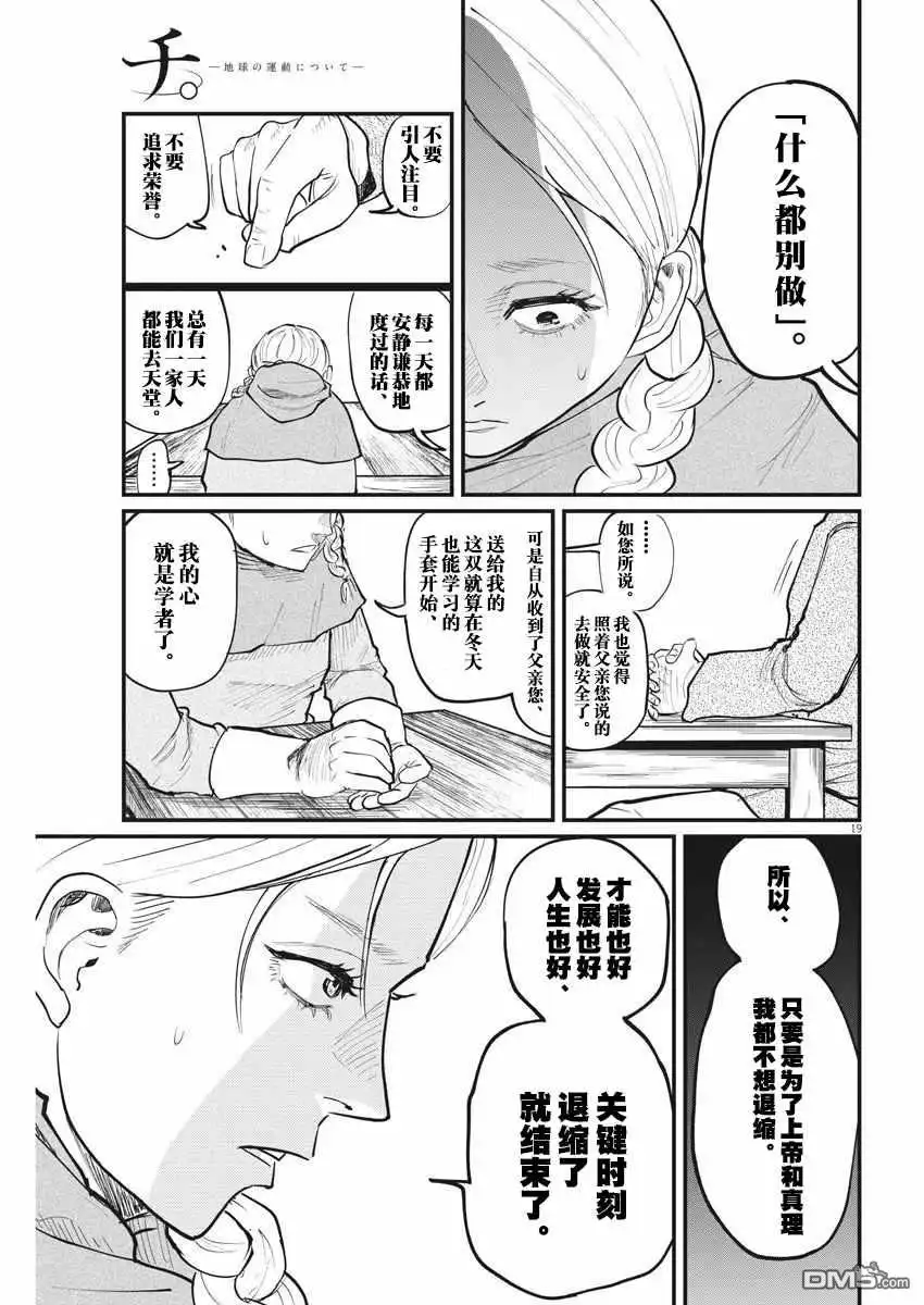 《关于地球的运动》第14话 第19页