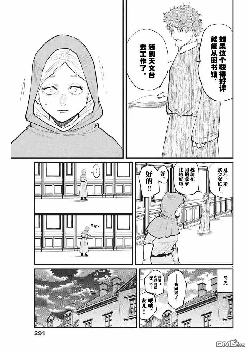 《关于地球的运动》第14话 第15页