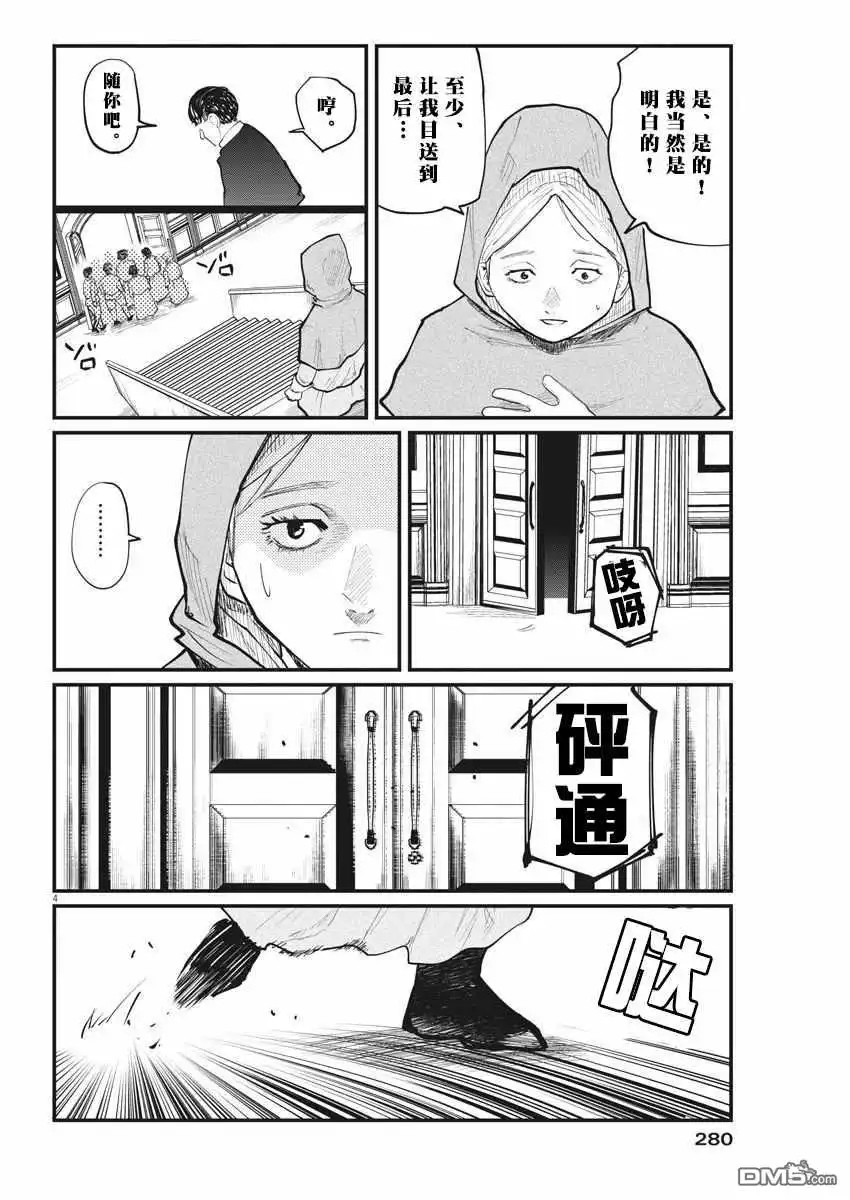 《关于地球的运动》第14话 第4页