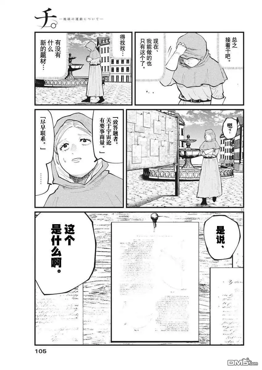 《关于地球的运动》第15话 第13页