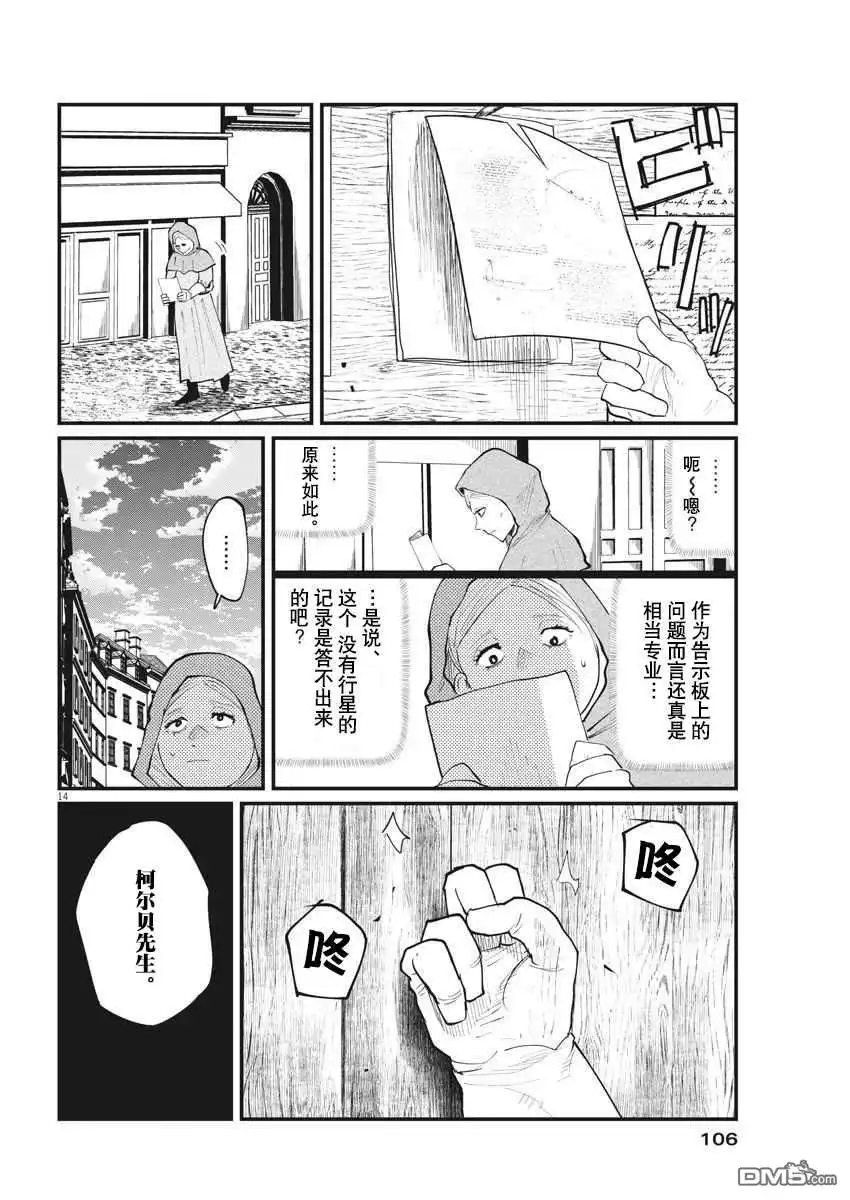 《关于地球的运动》第15话 第14页