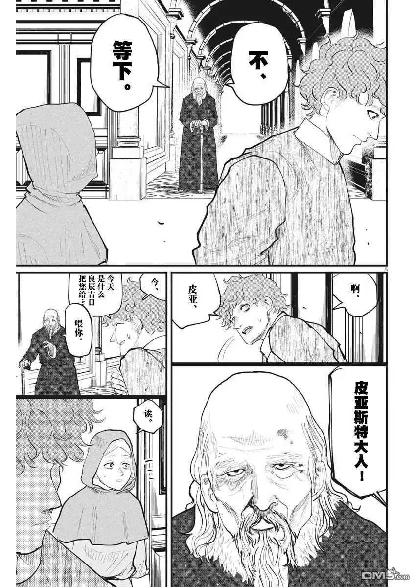《关于地球的运动》第15话 第5页
