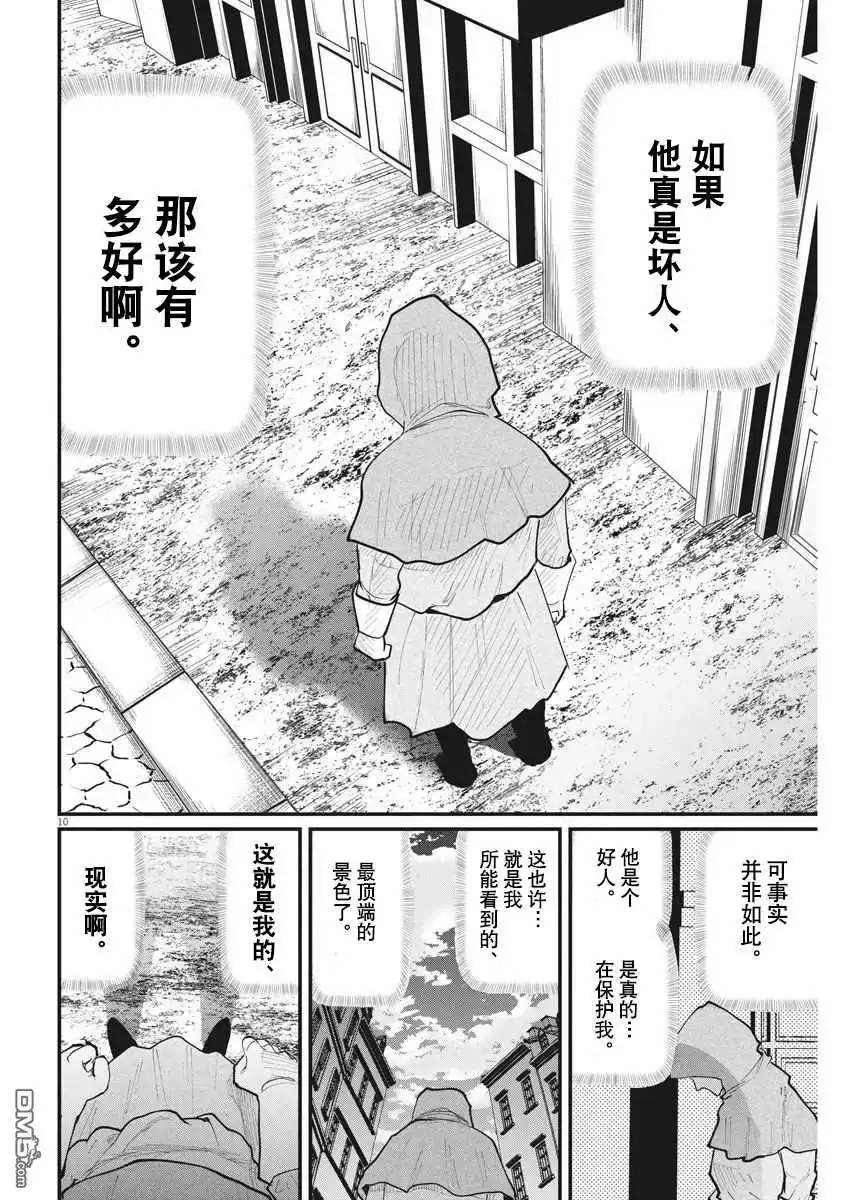 《关于地球的运动》第15话 第10页