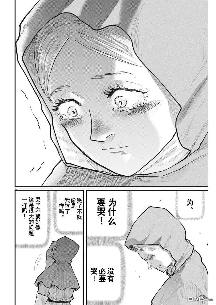《关于地球的运动》第15话 第12页