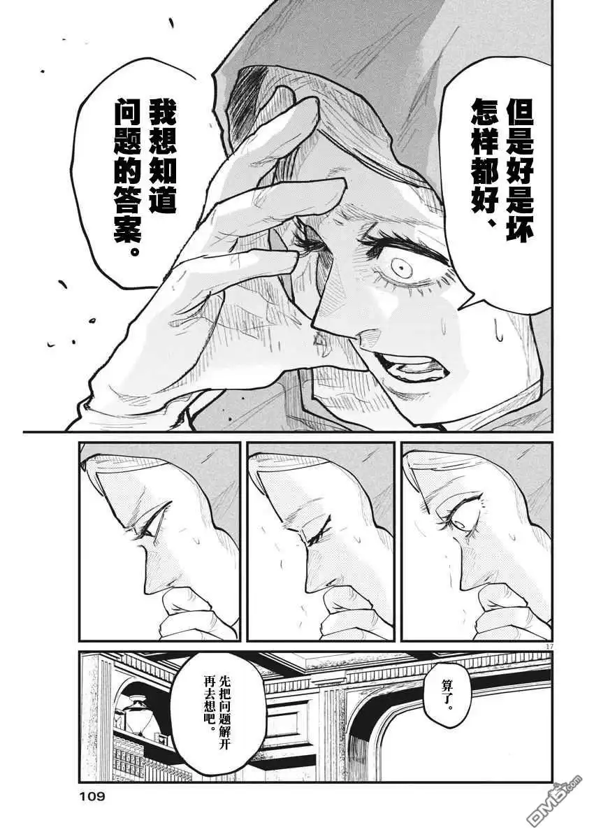 《关于地球的运动》第15话 第17页
