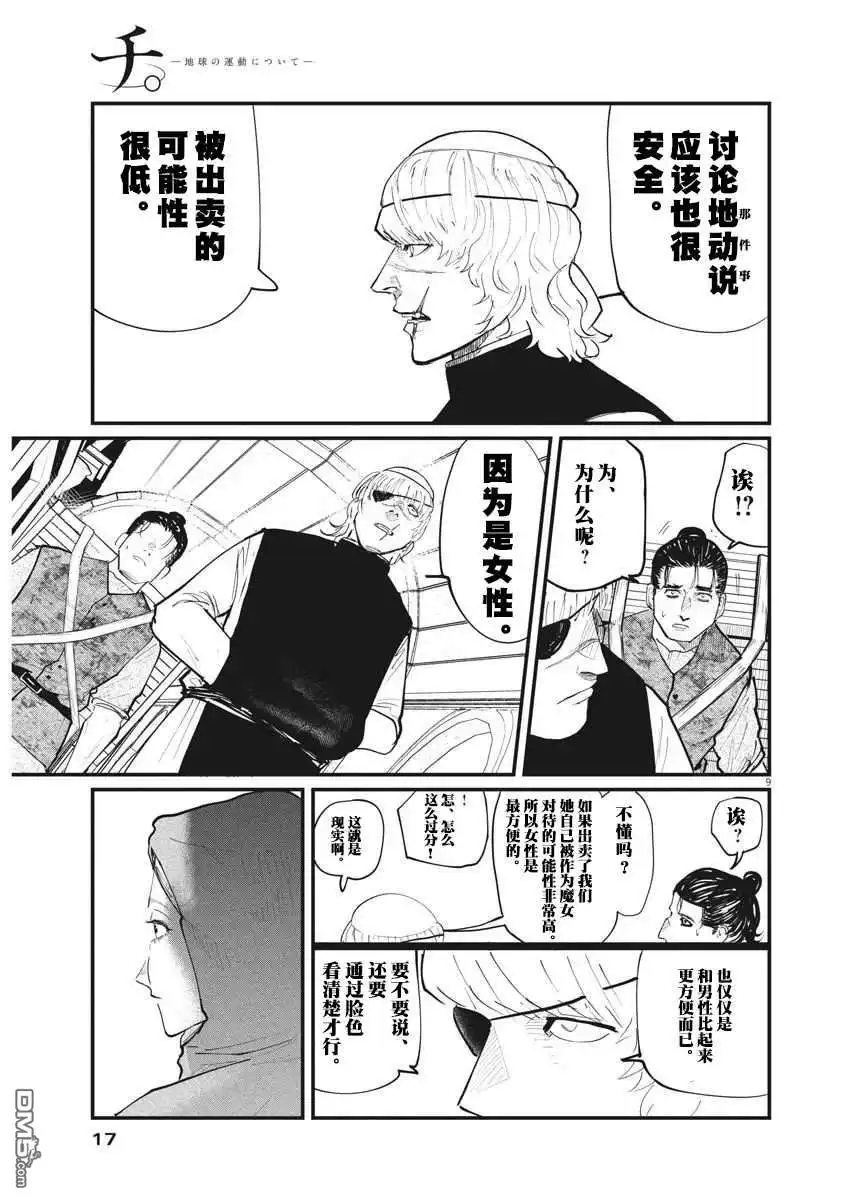 《关于地球的运动》第16话 第7页