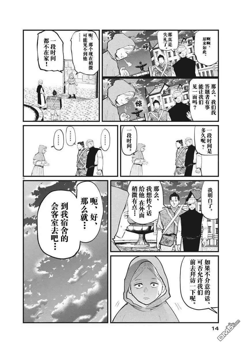 《关于地球的运动》第16话 第4页