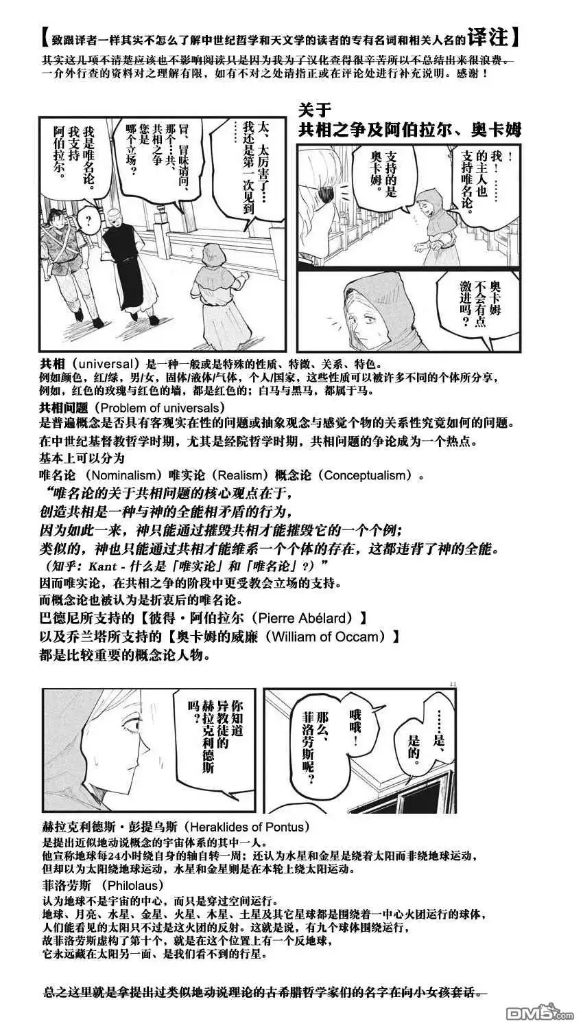 《关于地球的运动》第16话 第20页