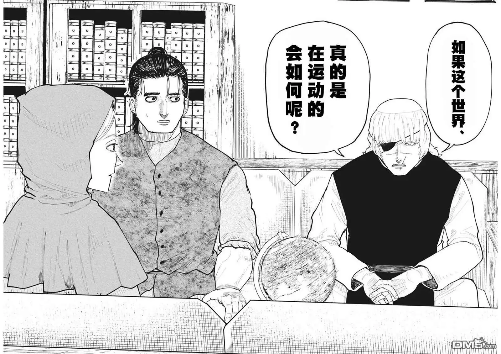 《关于地球的运动》第16话 第16页