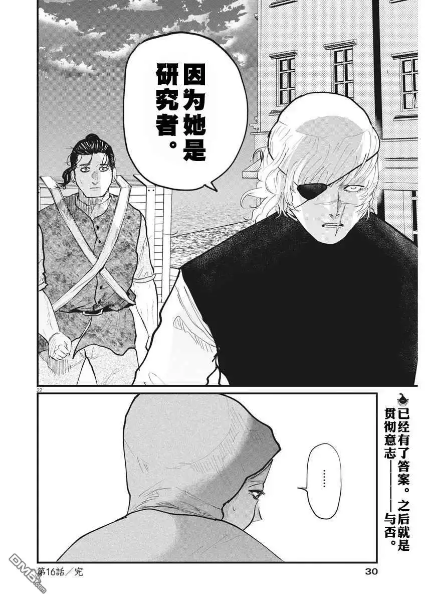 《关于地球的运动》第16话 第19页