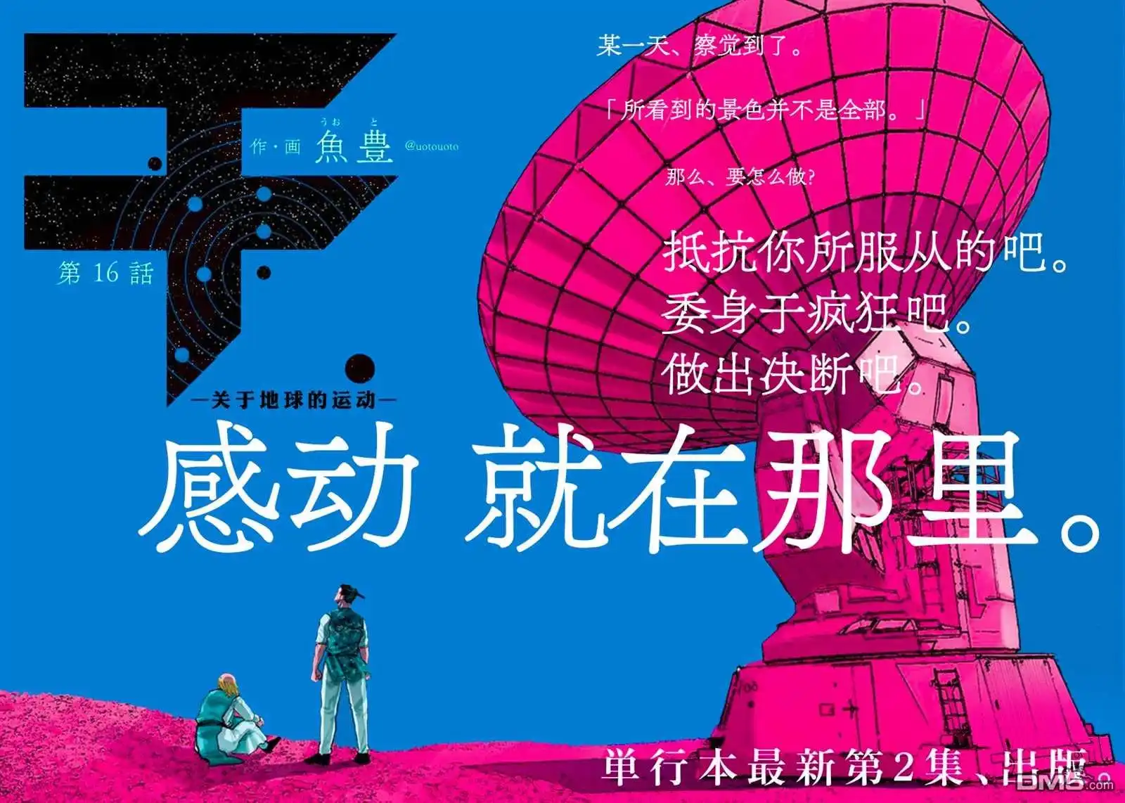 《关于地球的运动》第16话 第2页