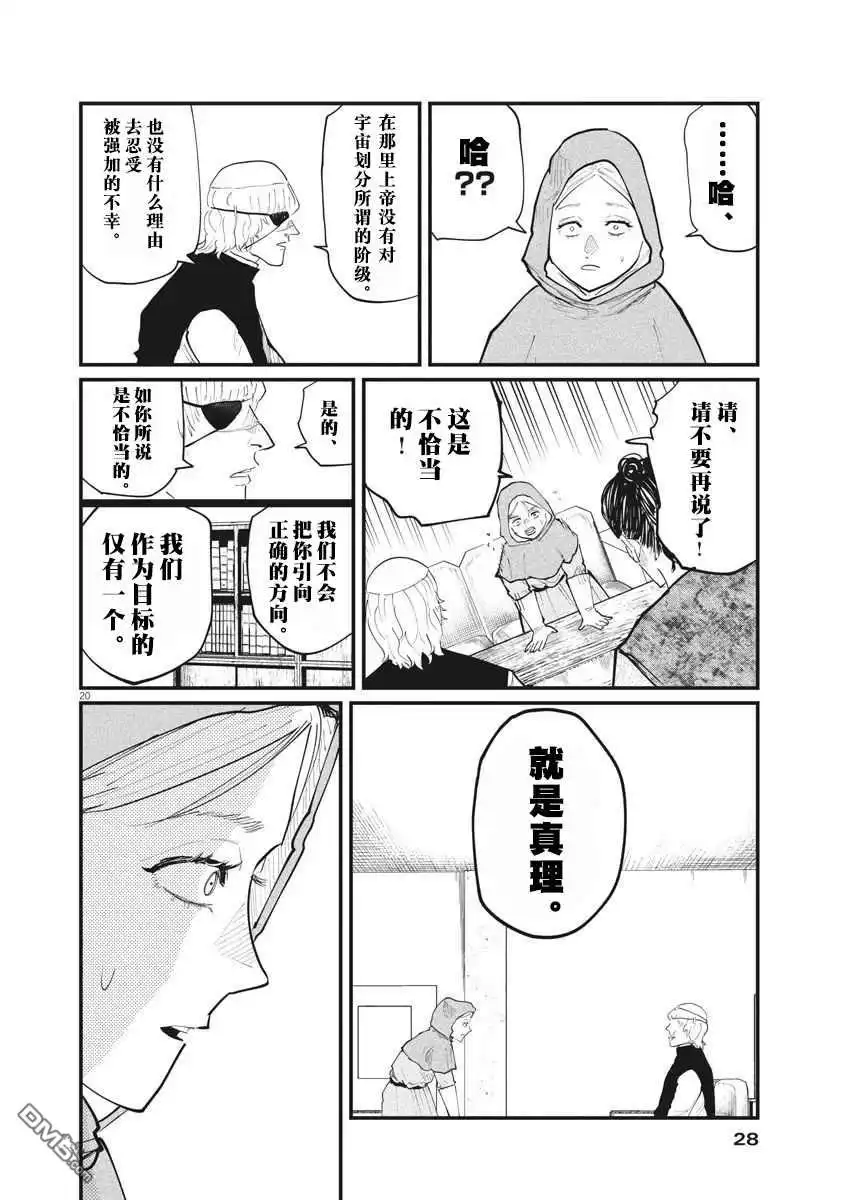 《关于地球的运动》第16话 第17页