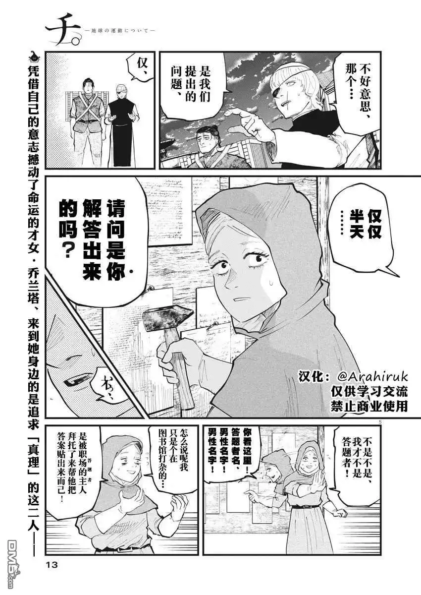 《关于地球的运动》第16话 第3页