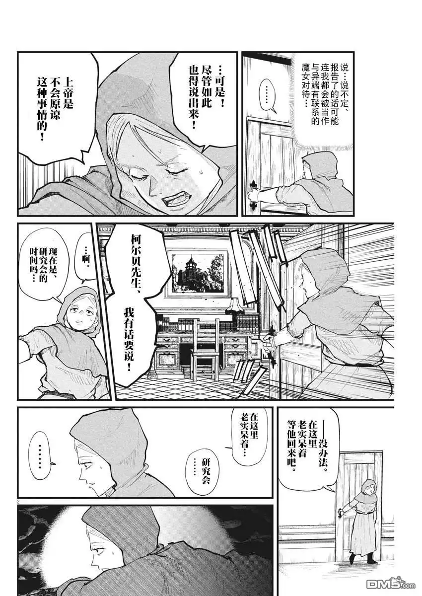 《关于地球的运动》第17话 第2页