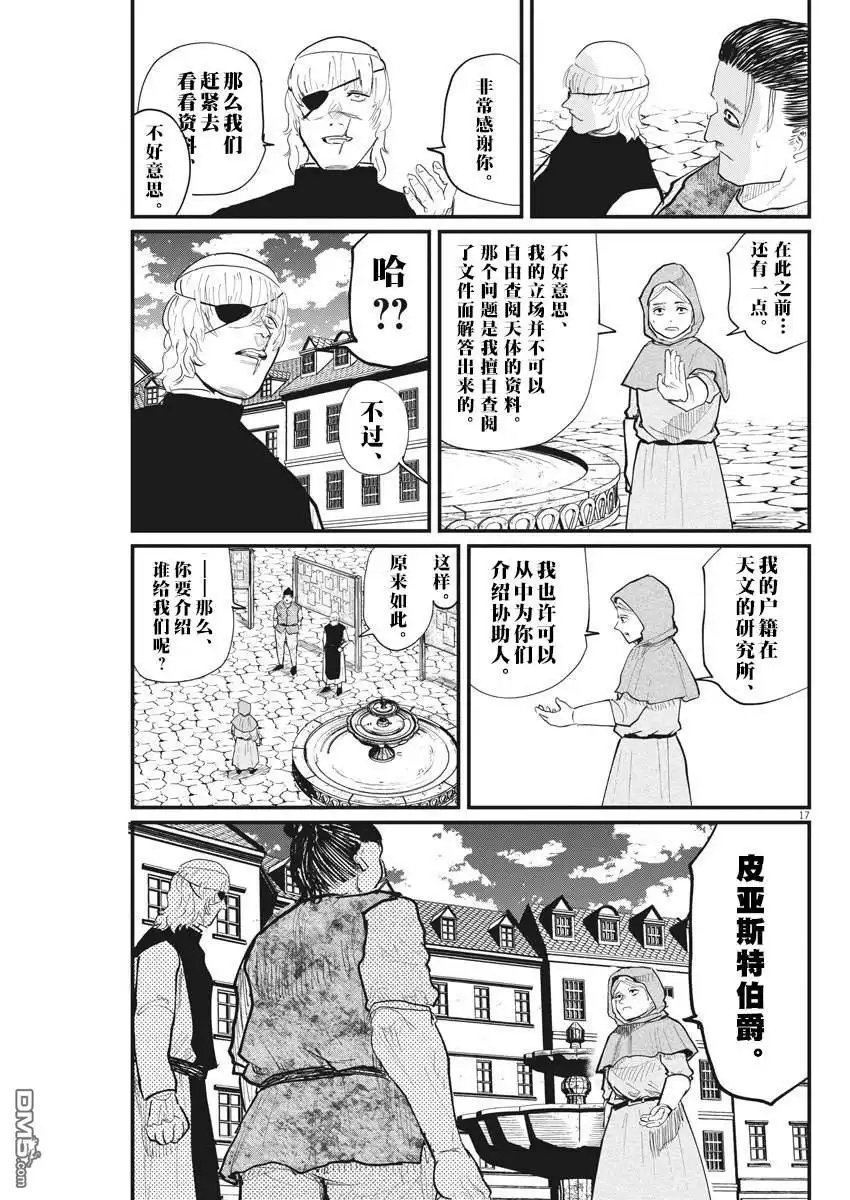 《关于地球的运动》第17话 第17页