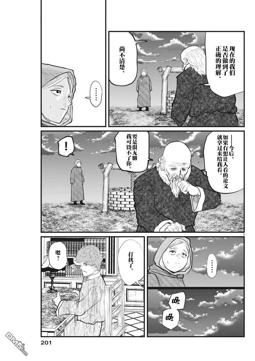 《关于地球的运动》第17话 第9页