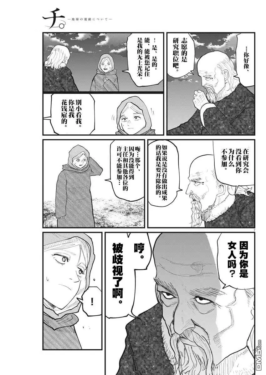 《关于地球的运动》第17话 第7页