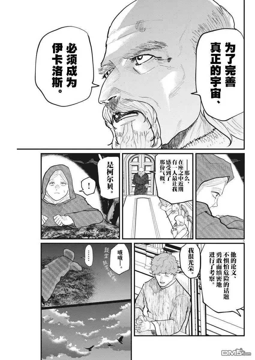 《关于地球的运动》第17话 第5页