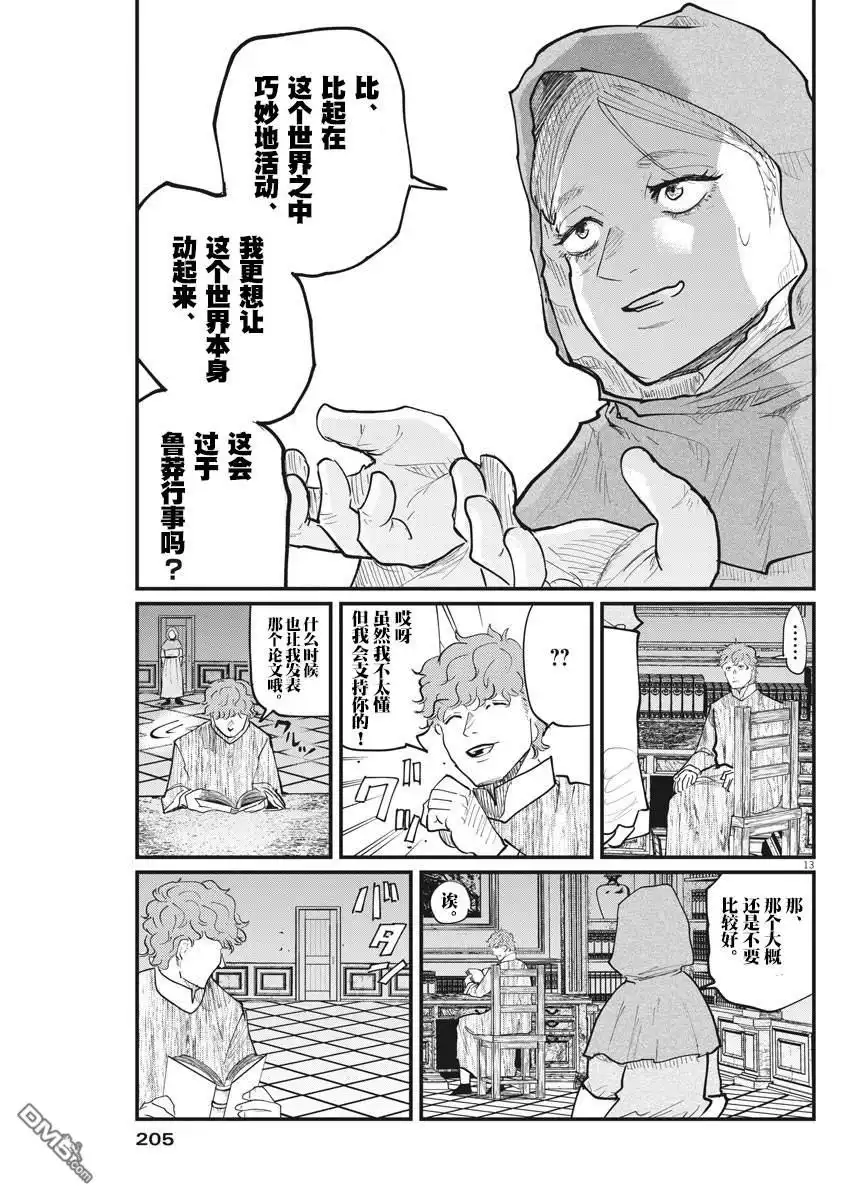 《关于地球的运动》第17话 第13页