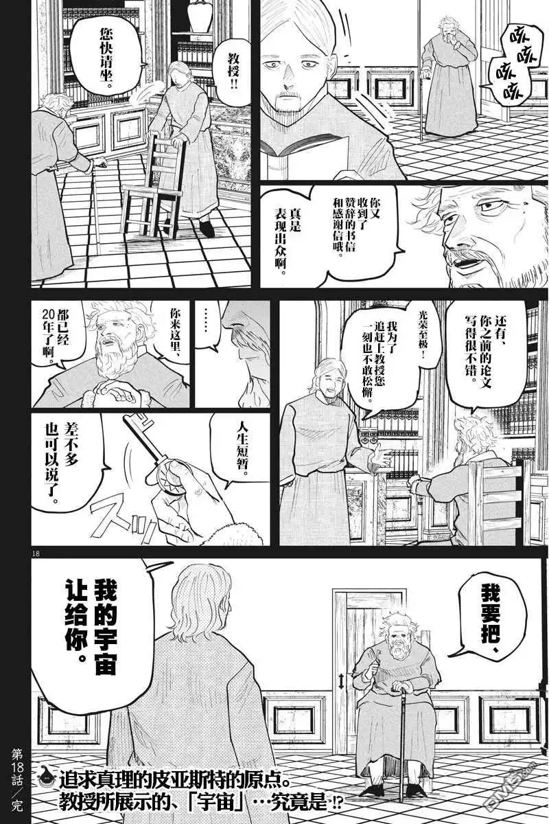 《关于地球的运动》第18话 第18页