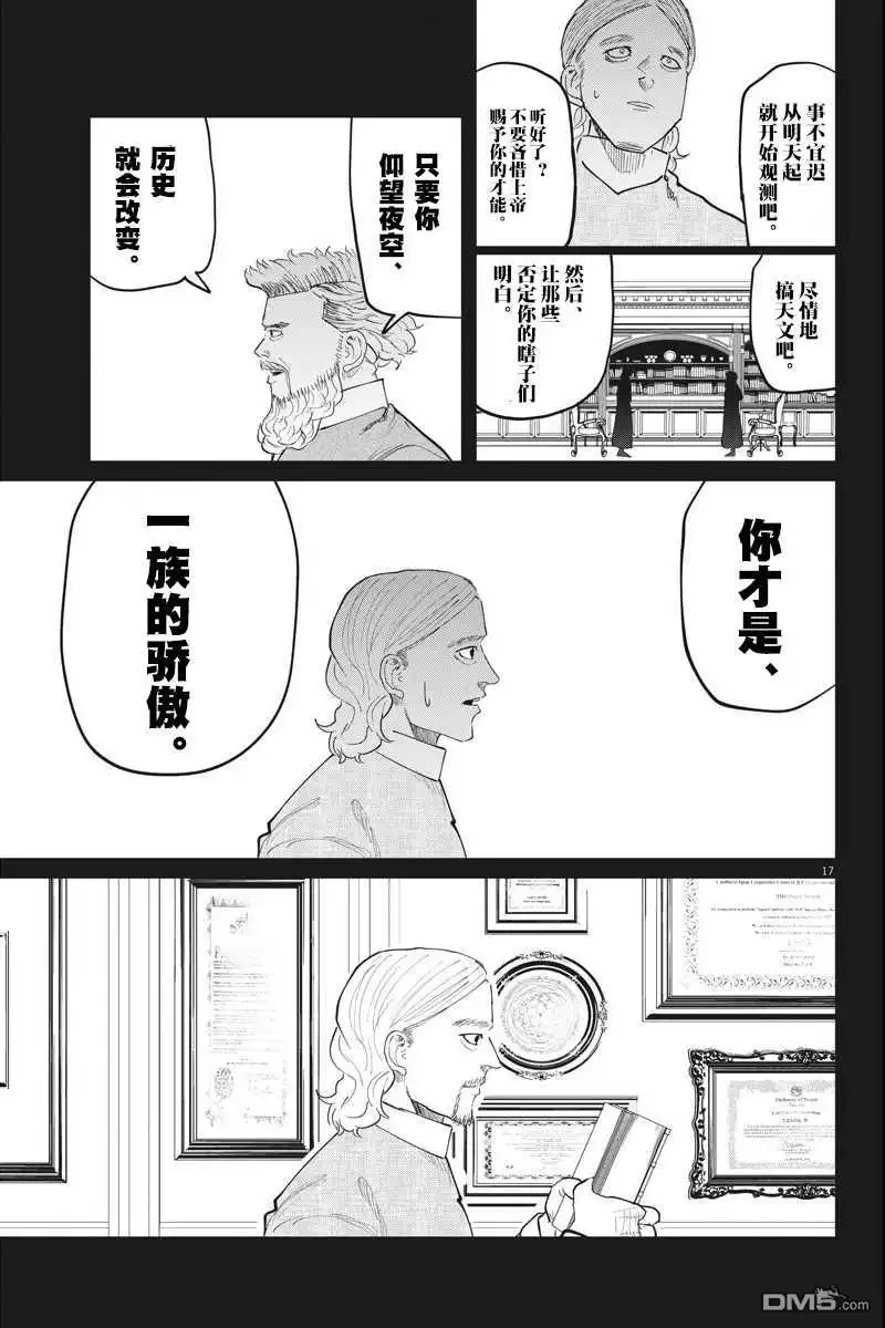 《关于地球的运动》第18话 第17页