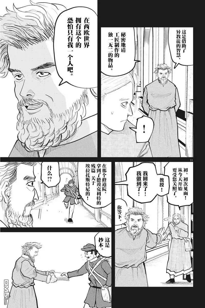 《关于地球的运动》第18话 第11页