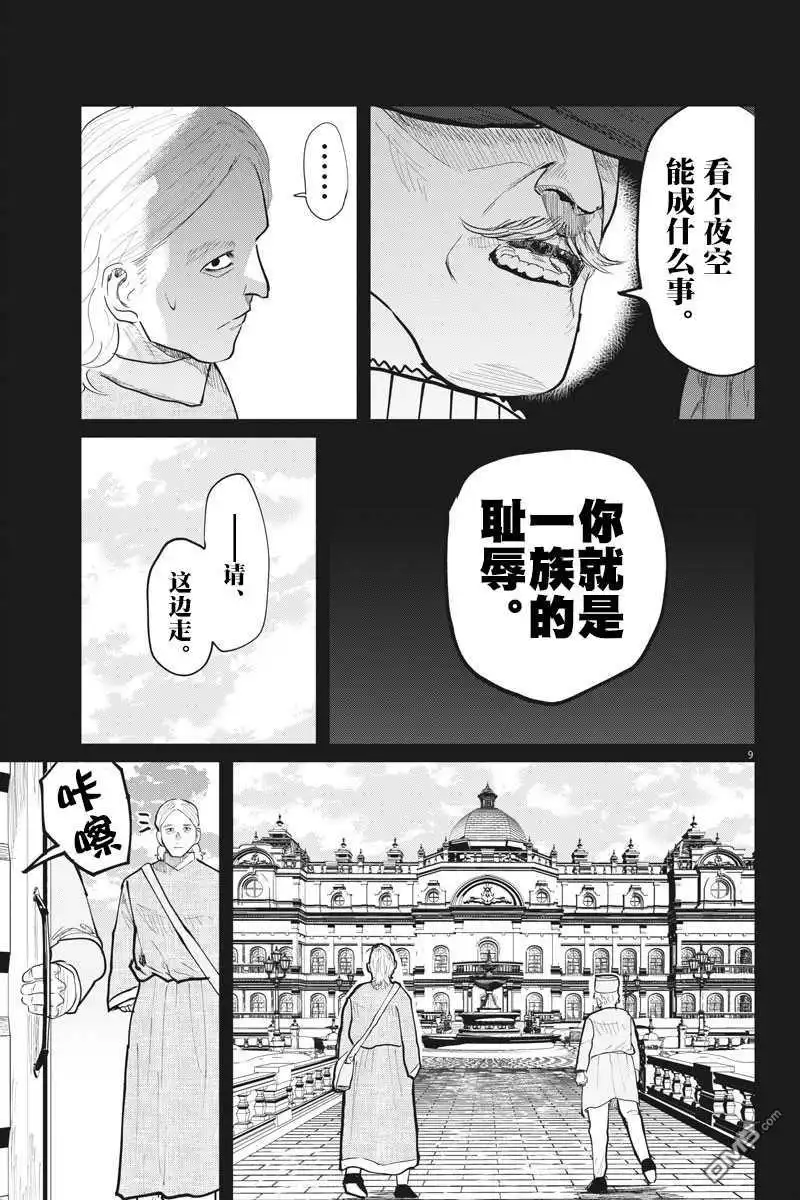 《关于地球的运动》第18话 第9页