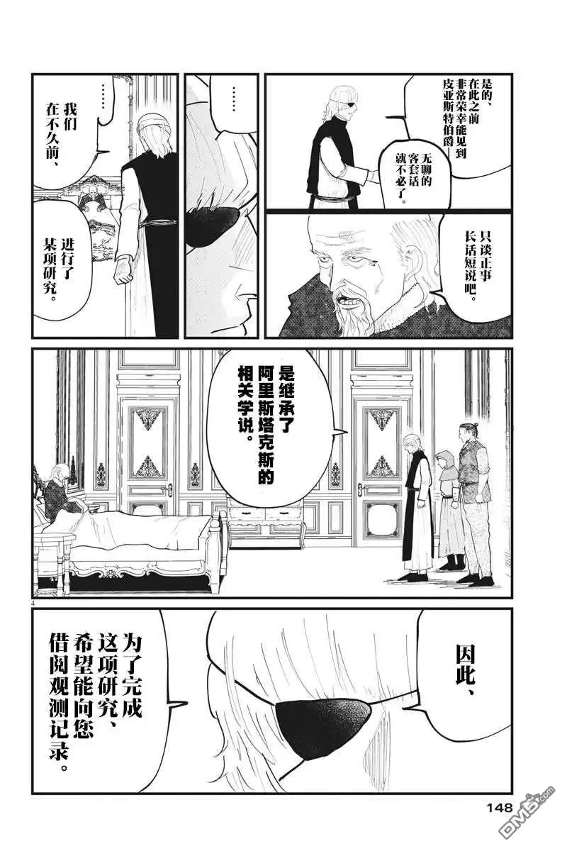 《关于地球的运动》第18话 第4页