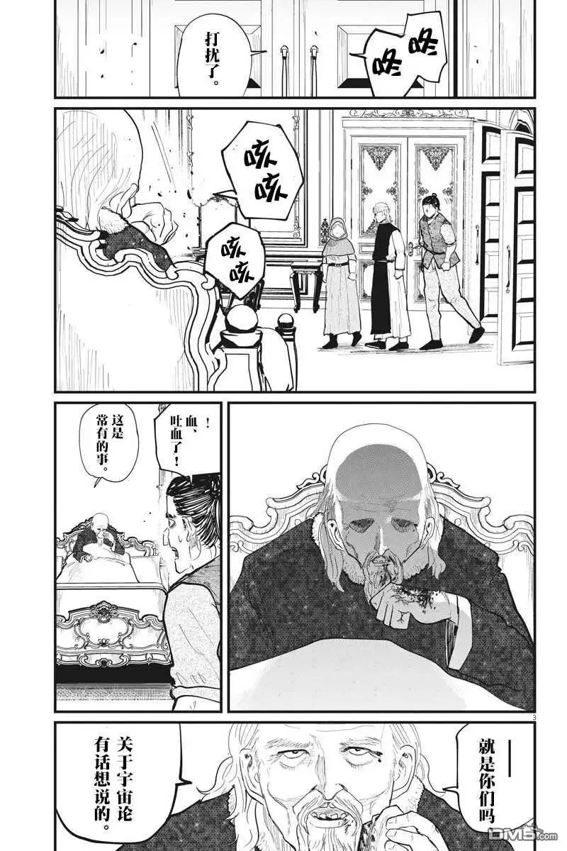 《关于地球的运动》第18话 第3页