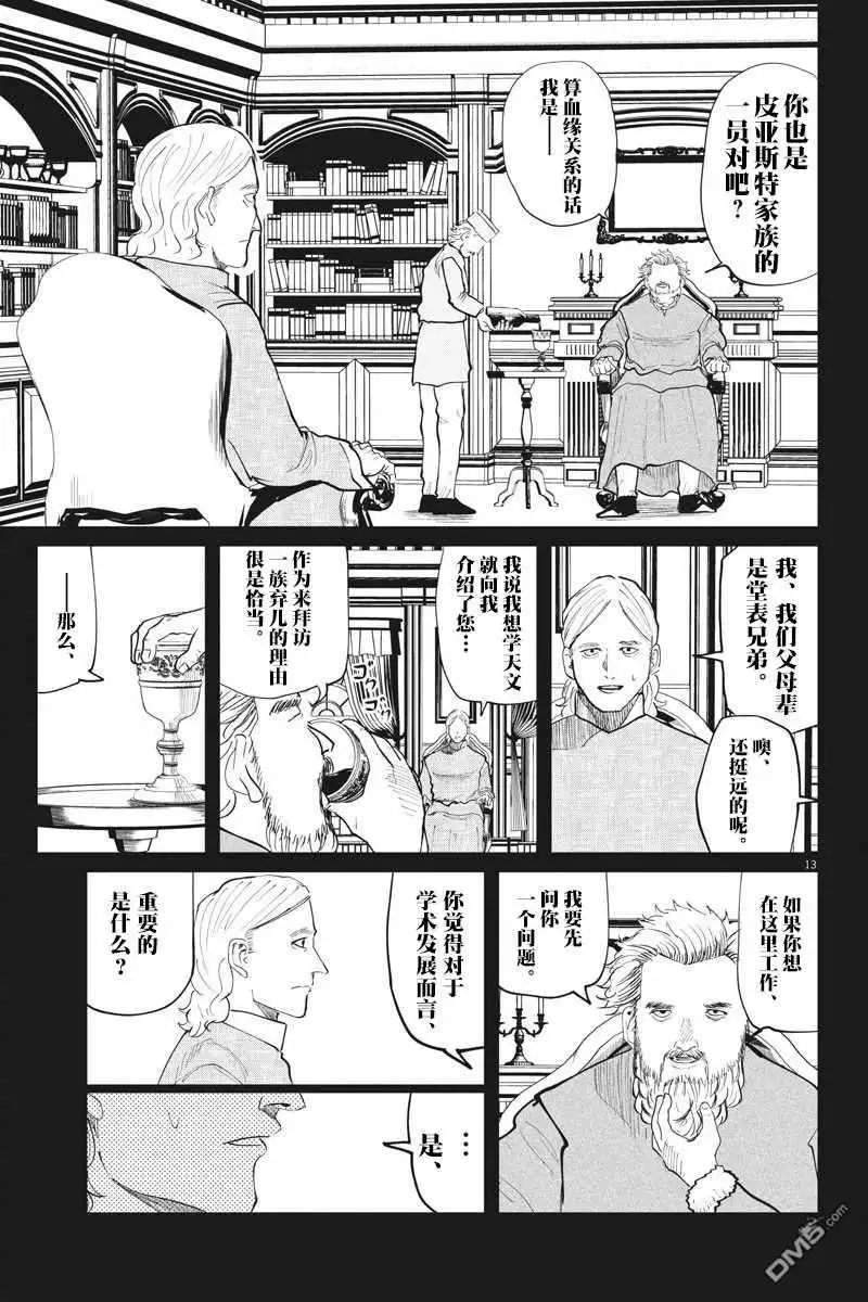 《关于地球的运动》第18话 第13页