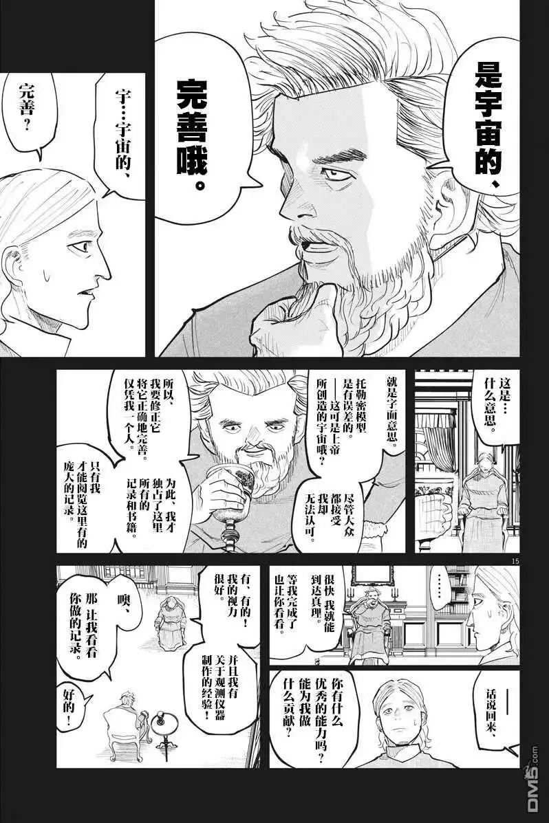 《关于地球的运动》第18话 第15页