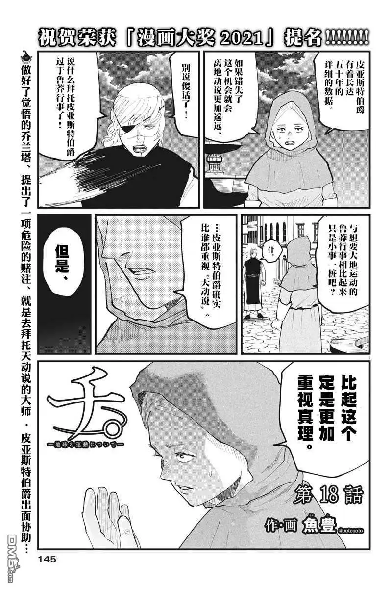 《关于地球的运动》第18话 第1页