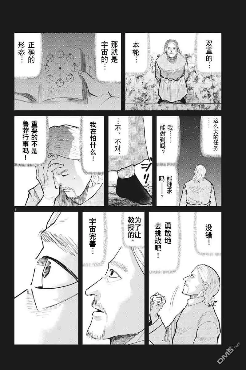 《关于地球的运动》第19话 第6页