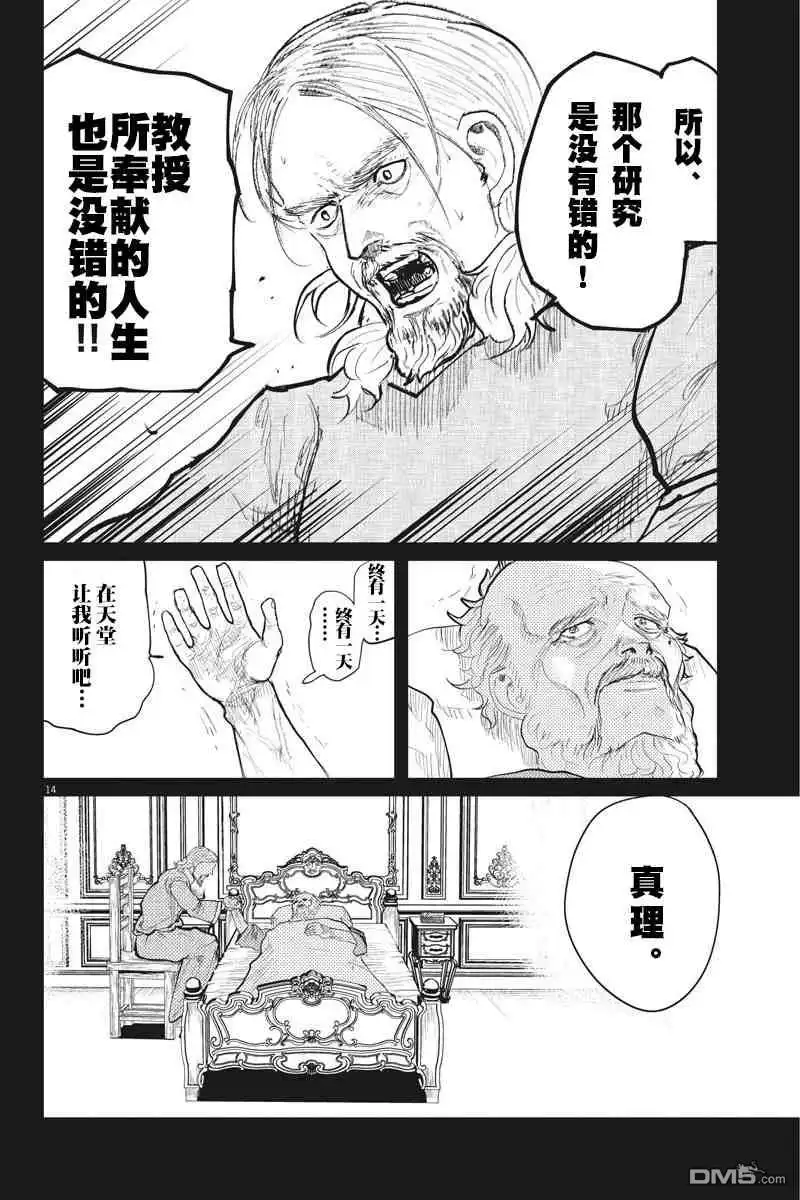 《关于地球的运动》第19话 第14页
