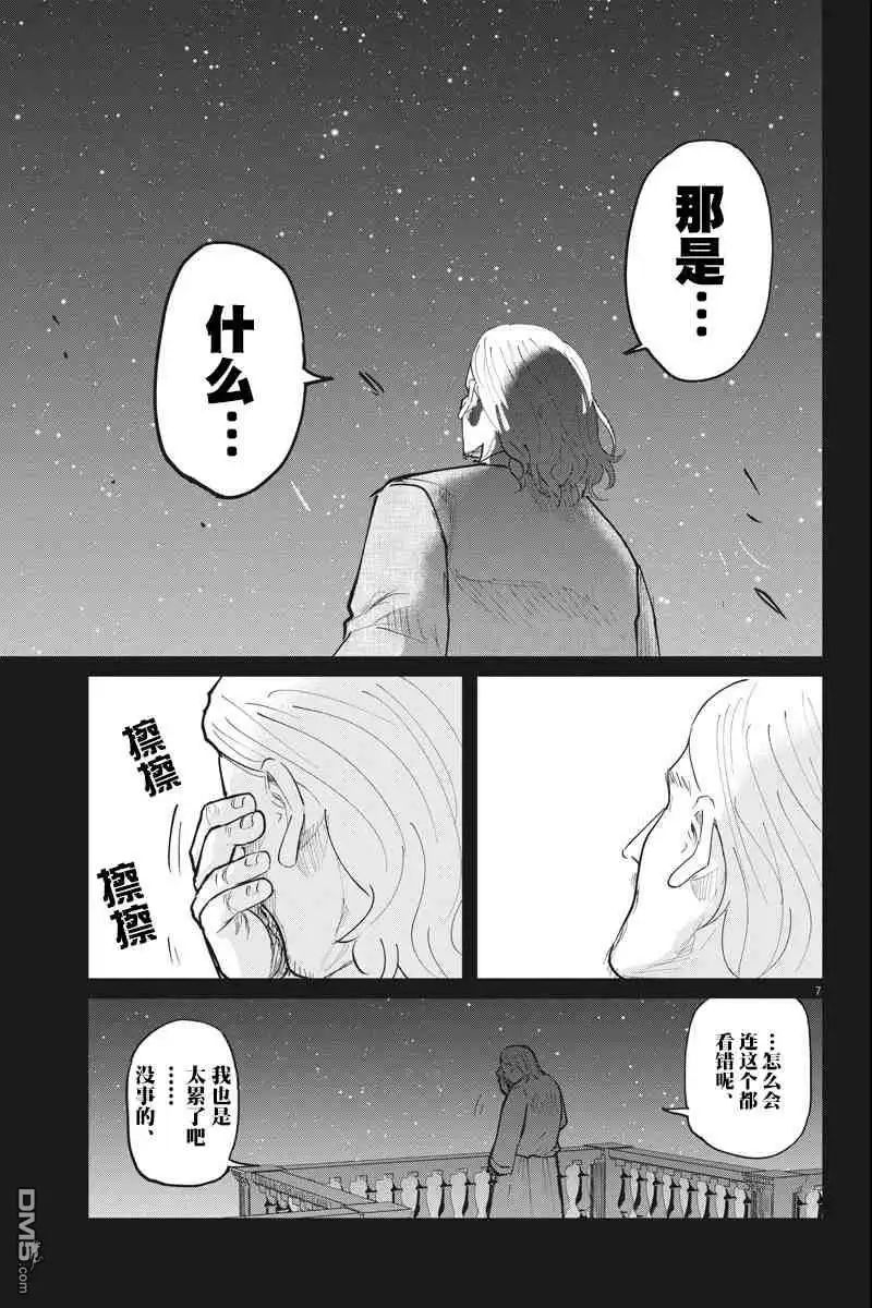《关于地球的运动》第19话 第7页