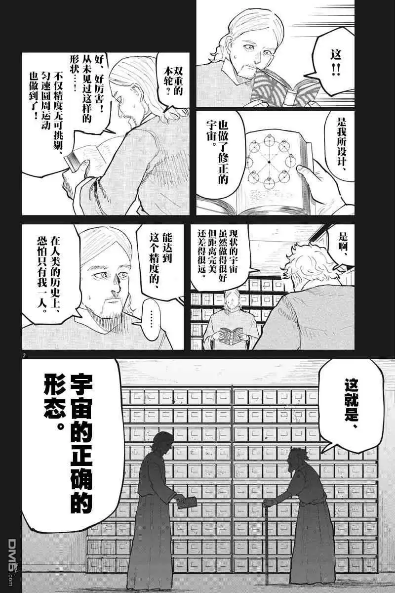 《关于地球的运动》第19话 第2页